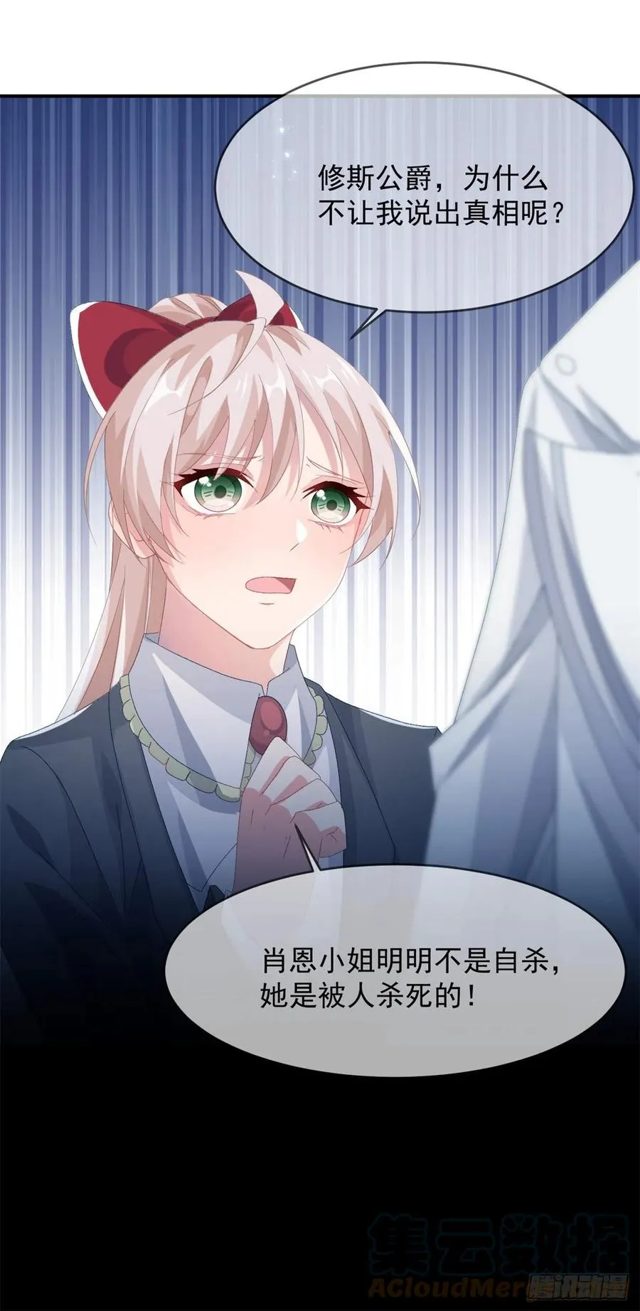第49话 凶手另有其人 第29页