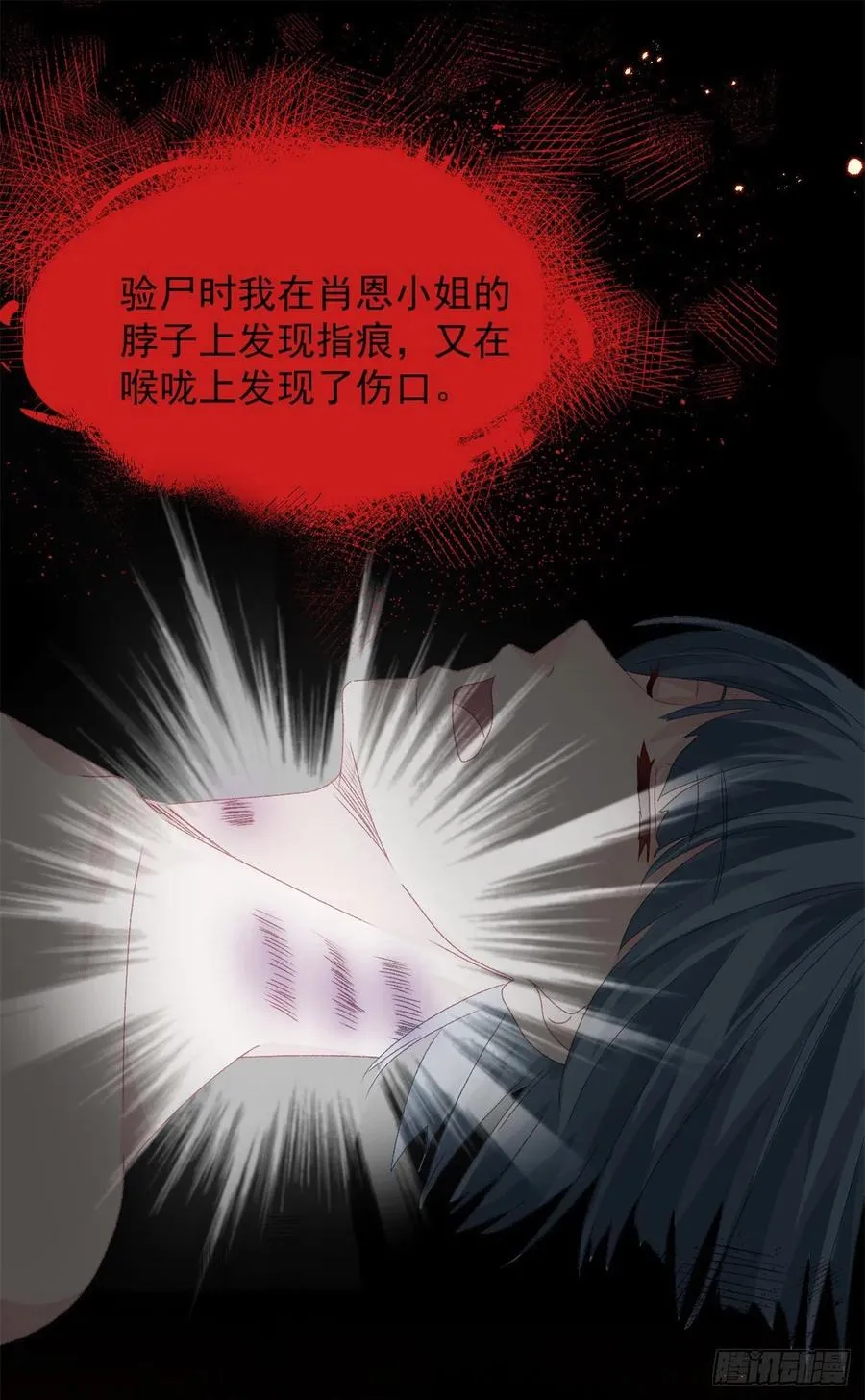 第49话 凶手另有其人 第30页