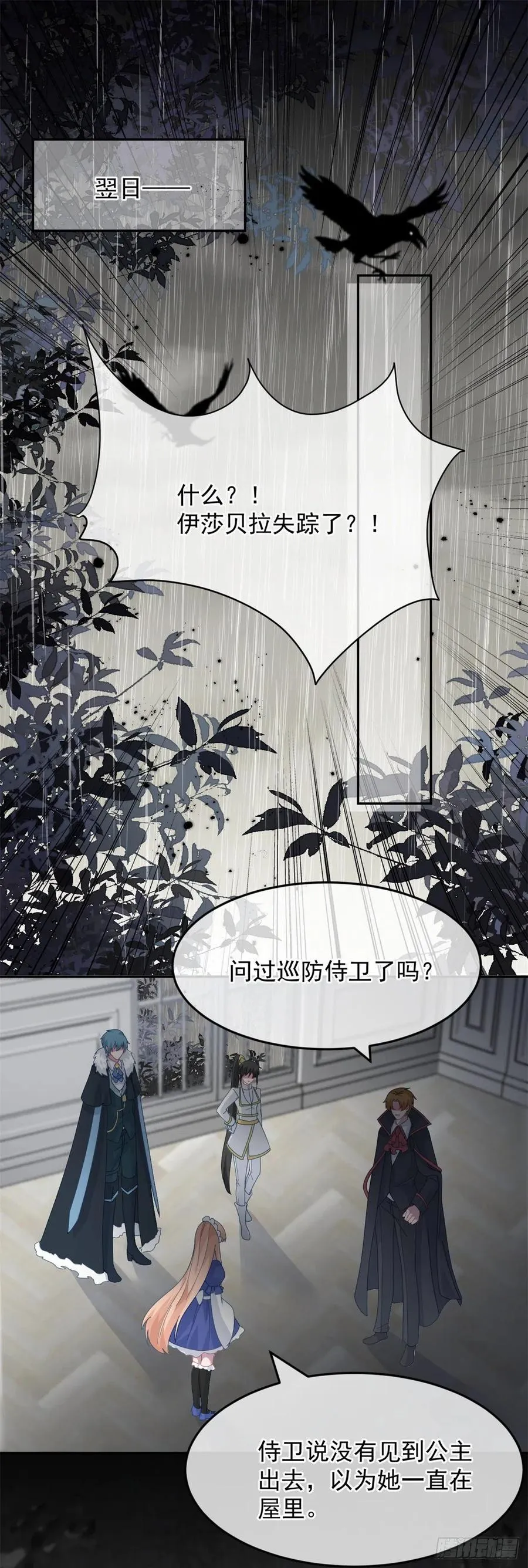 第51话 我赌你爱我 第2页