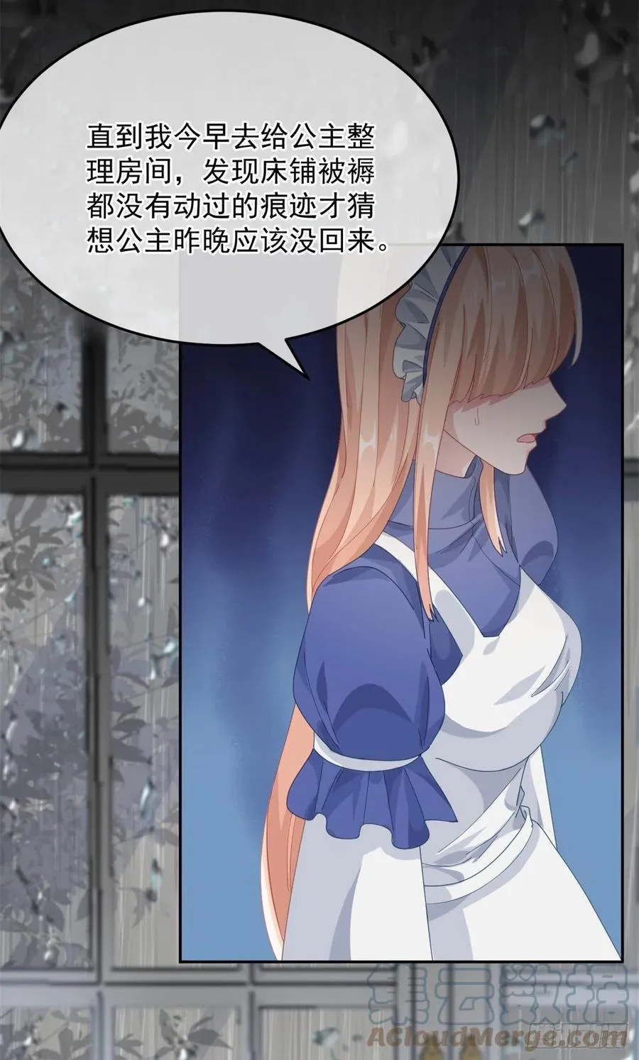 第51话 我赌你爱我 第3页