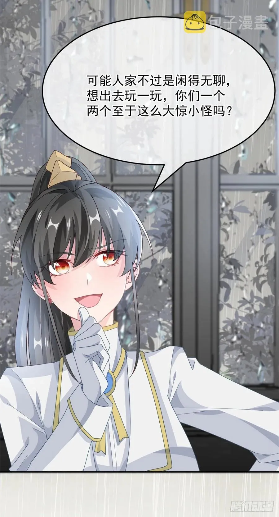 第51话 我赌你爱我 第4页