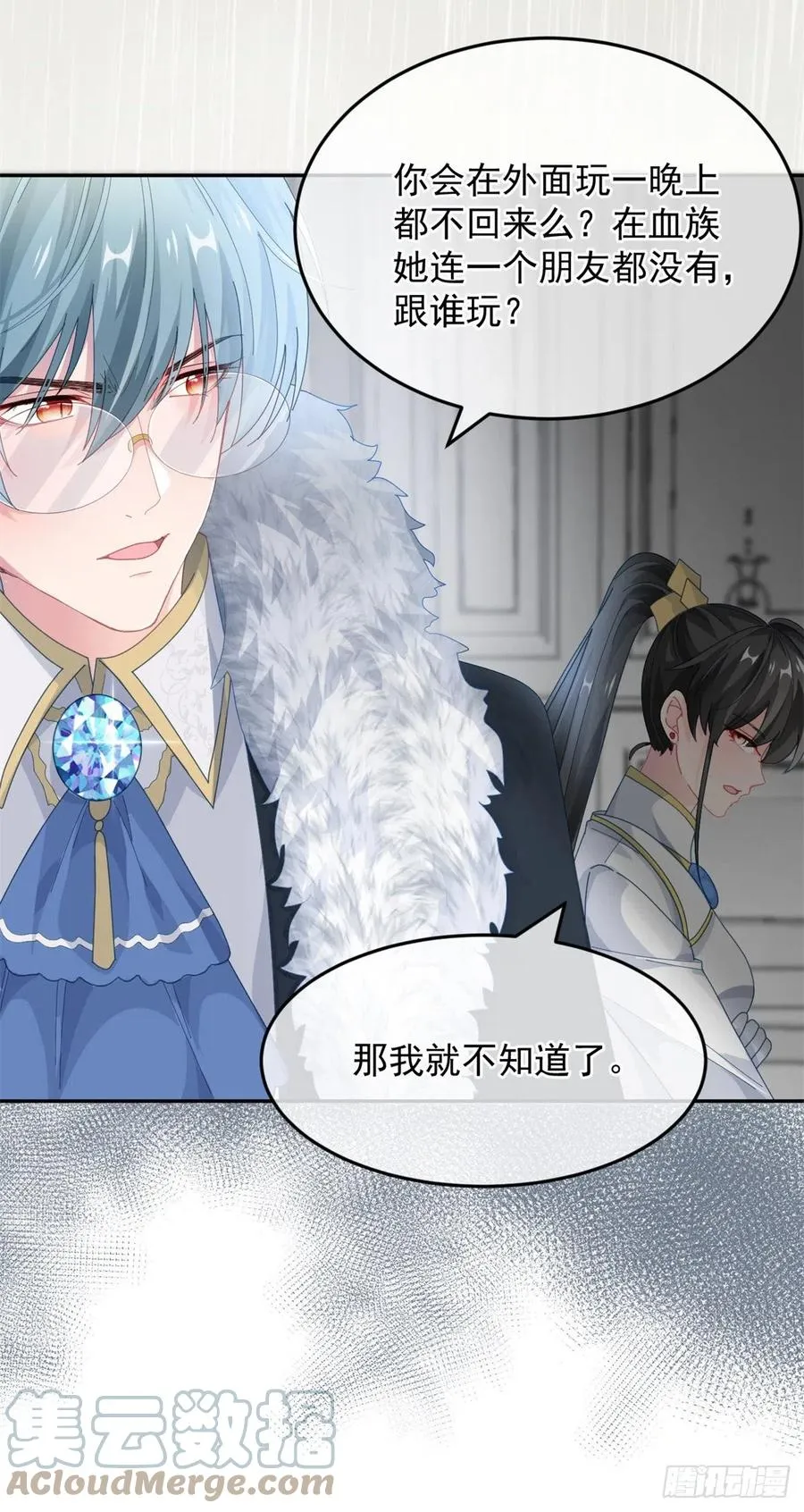 第51话 我赌你爱我 第5页