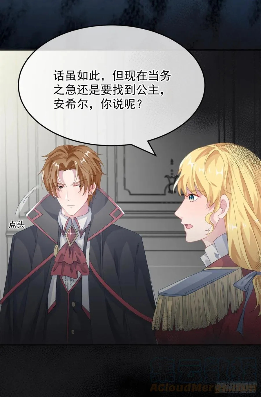 第51话 我赌你爱我 第7页