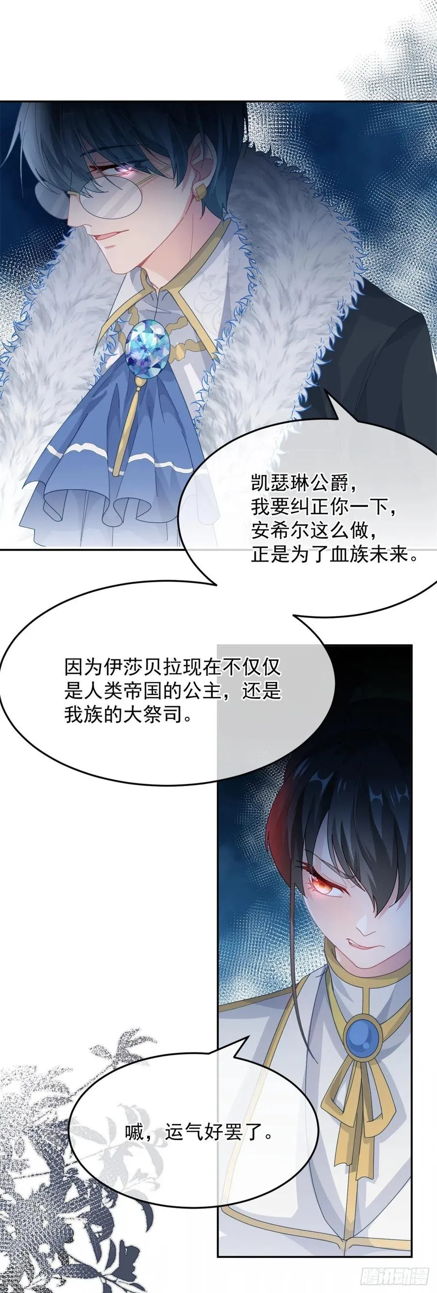 第51话 我赌你爱我 第10页