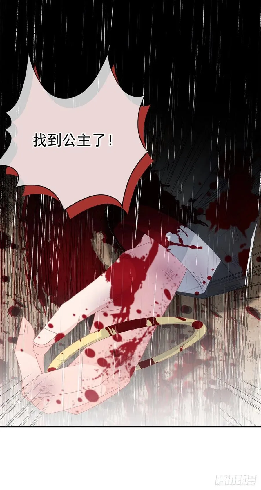 第51话 我赌你爱我 第12页