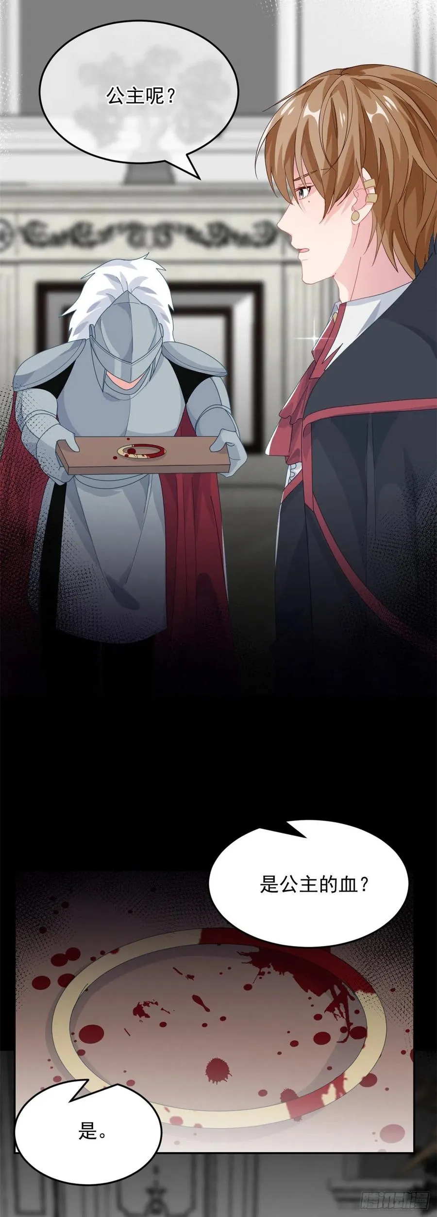 第51话 我赌你爱我 第18页