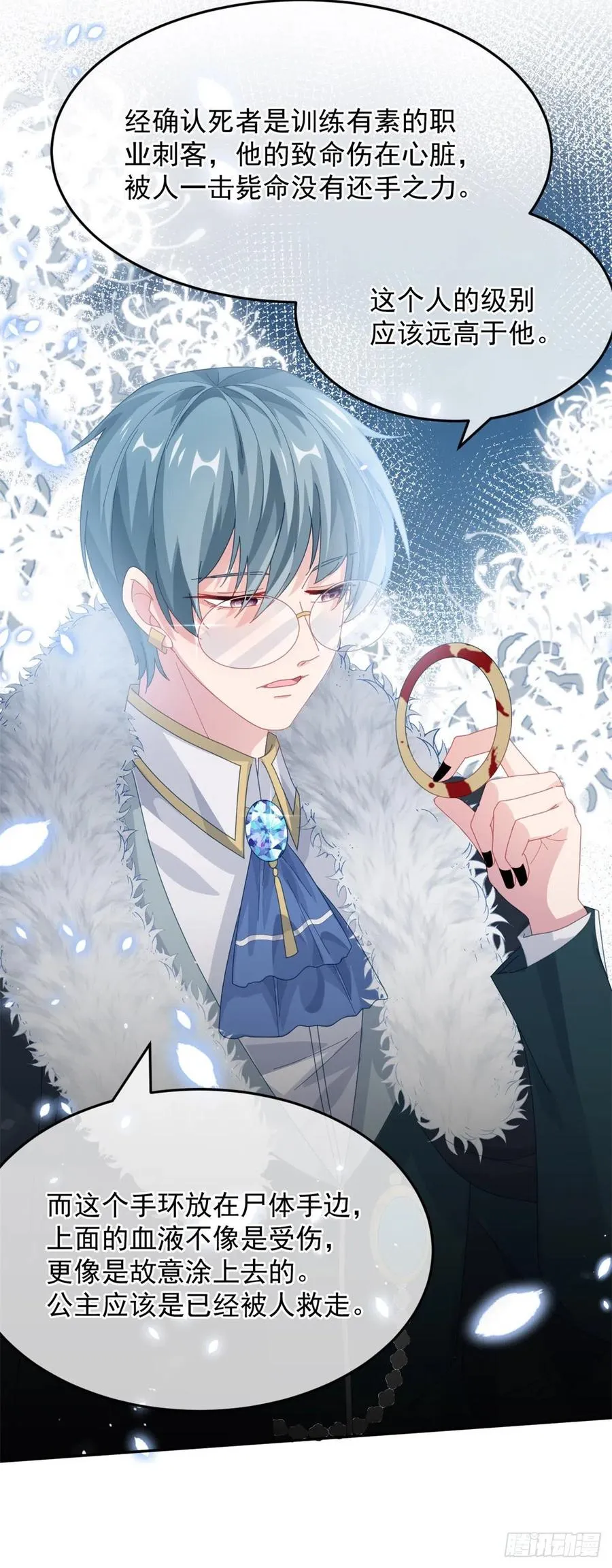 第51话 我赌你爱我 第20页