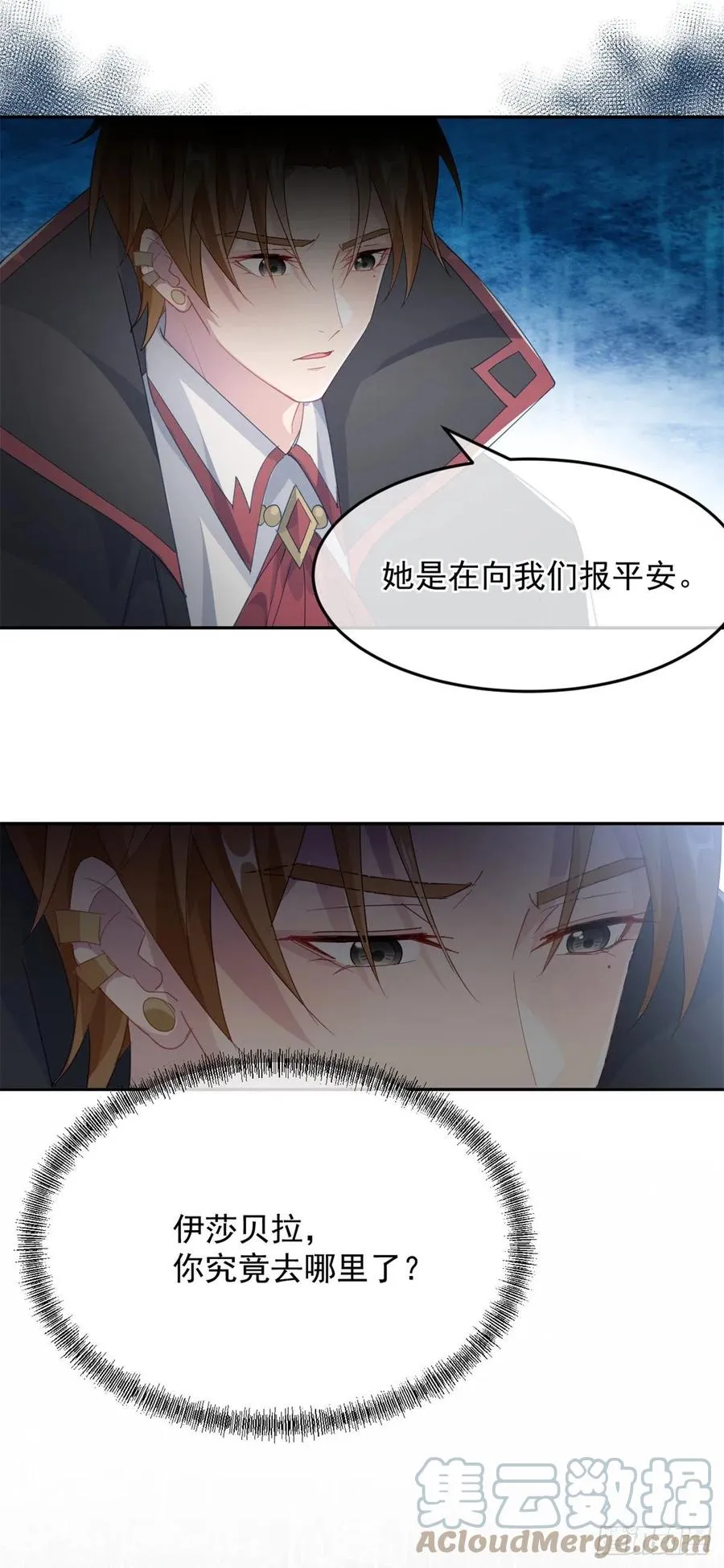第51话 我赌你爱我 第21页
