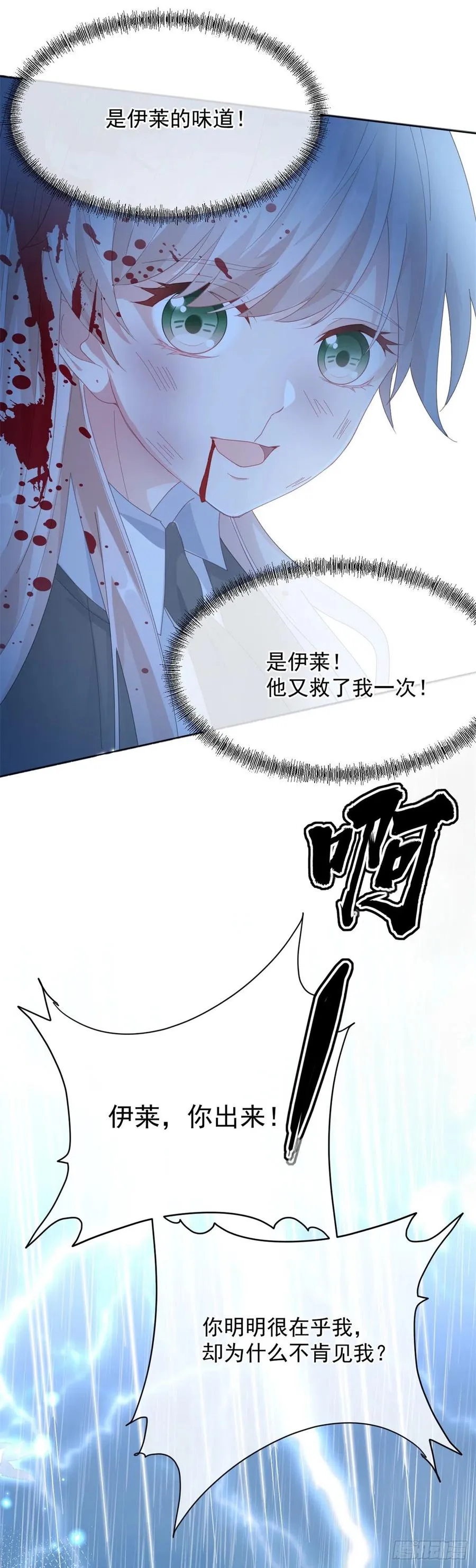 第51话 我赌你爱我 第28页