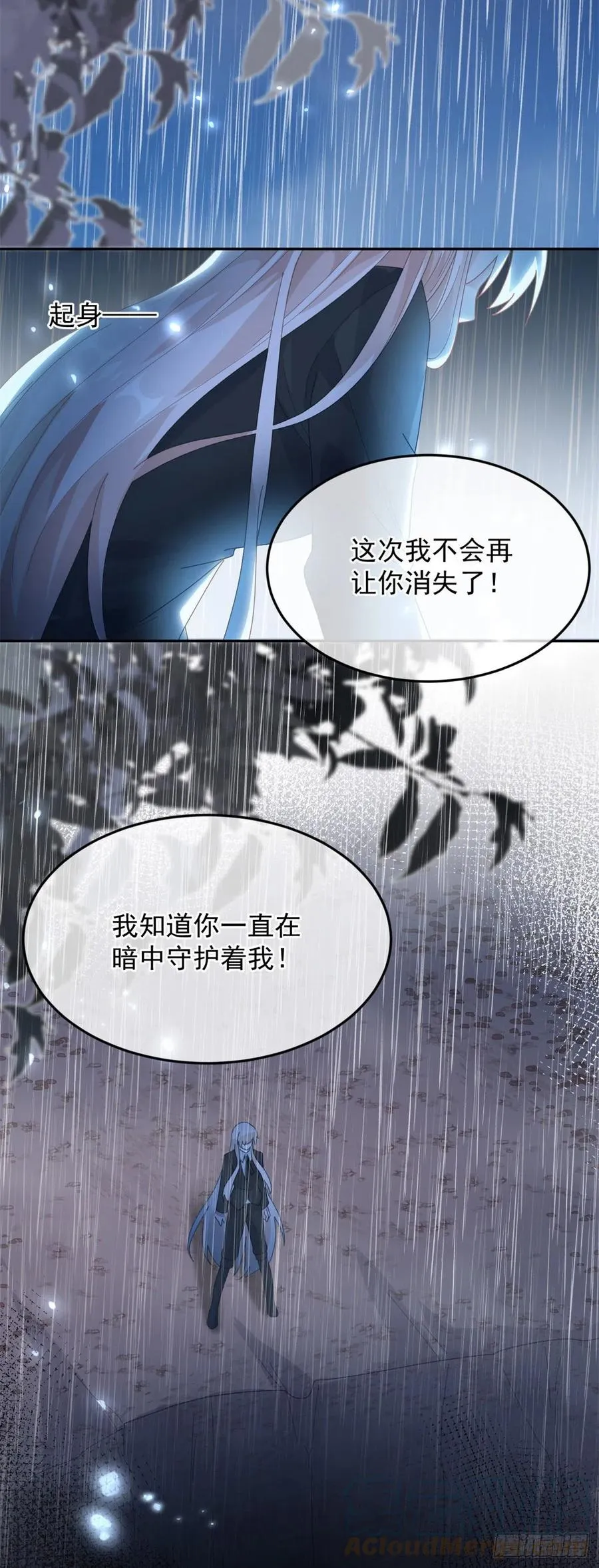 第51话 我赌你爱我 第31页