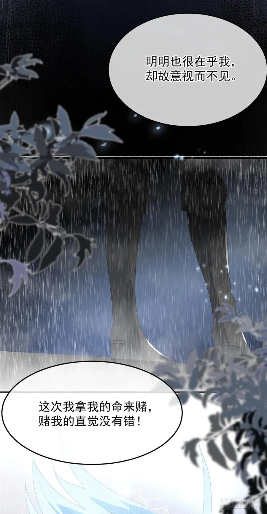 第51话 我赌你爱我 第32页