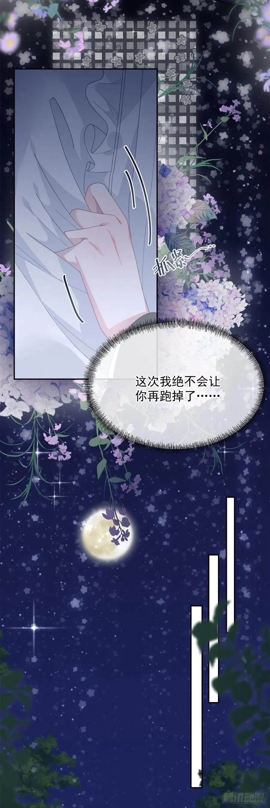 第52话 我已经结婚了 第6页