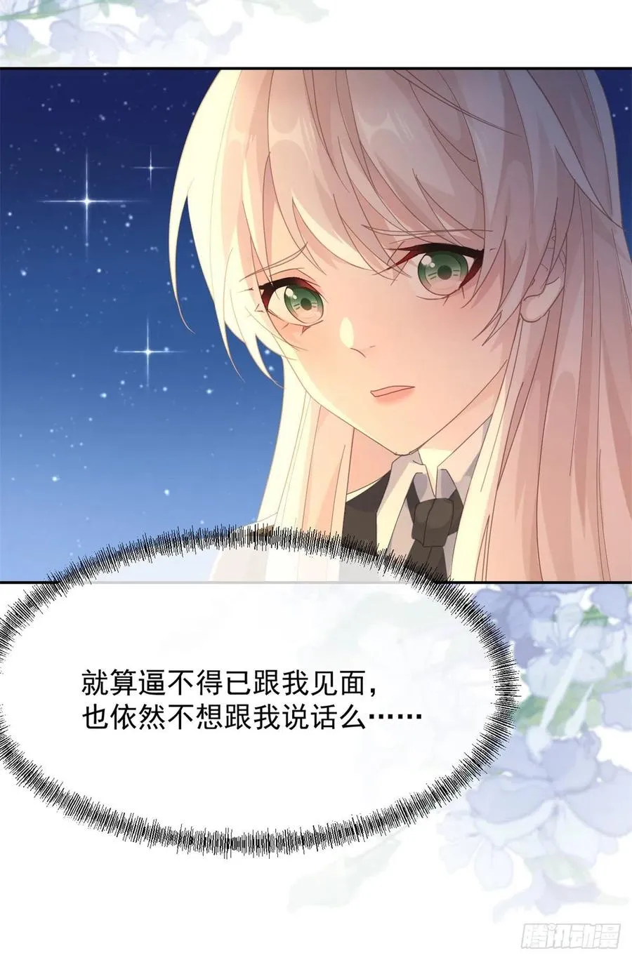 第52话 我已经结婚了 第8页