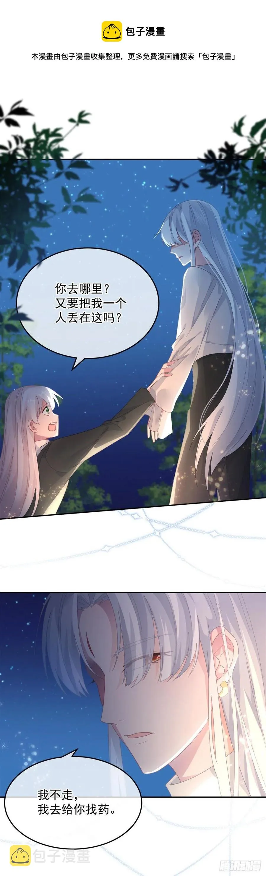 第52话 我已经结婚了 第12页
