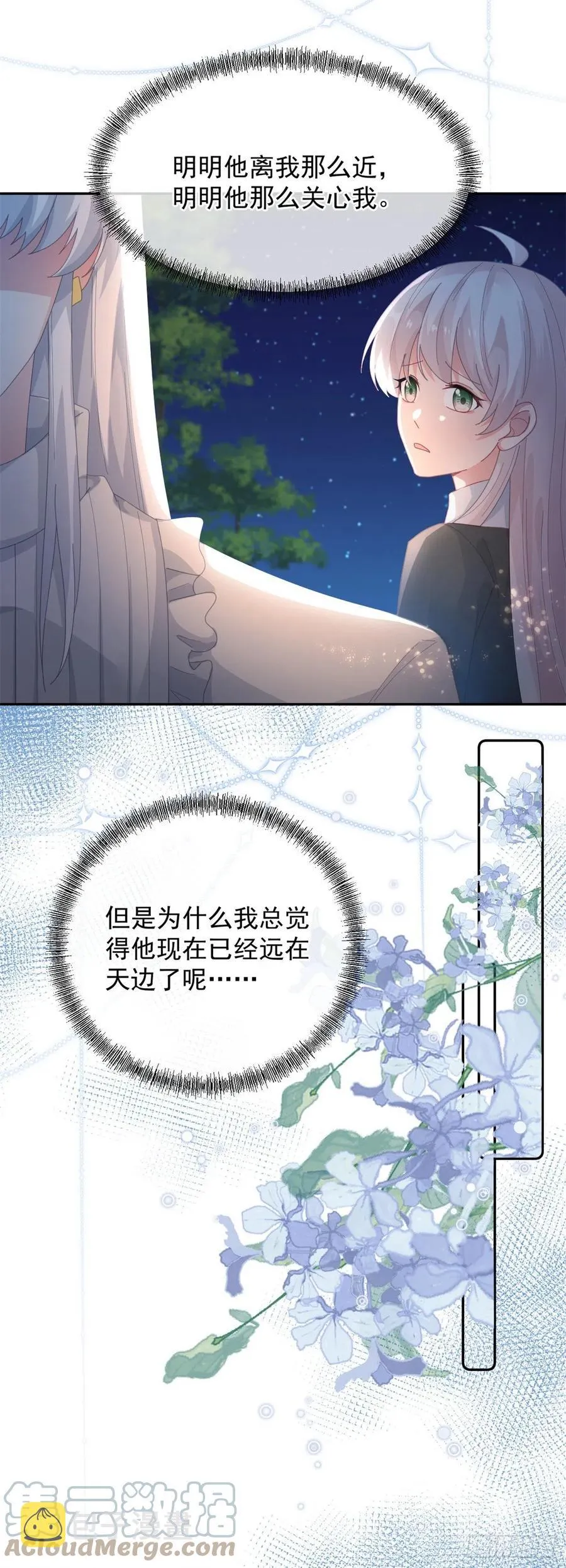 第52话 我已经结婚了 第13页
