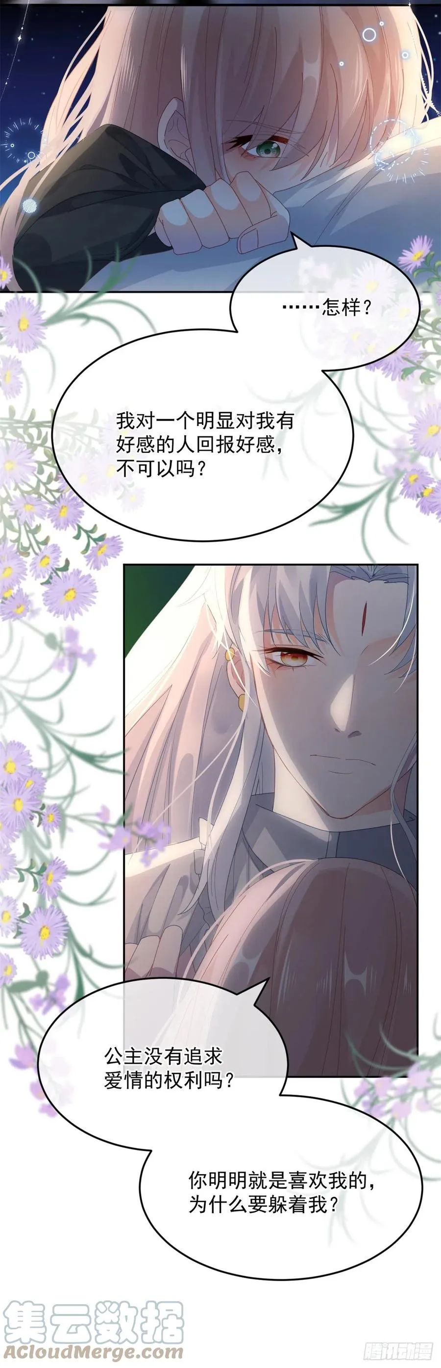 第52话 我已经结婚了 第19页