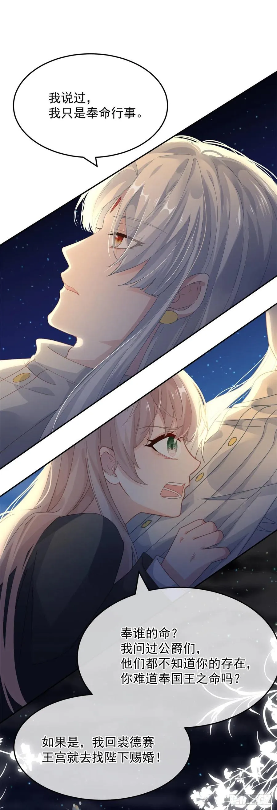 第52话 我已经结婚了 第20页