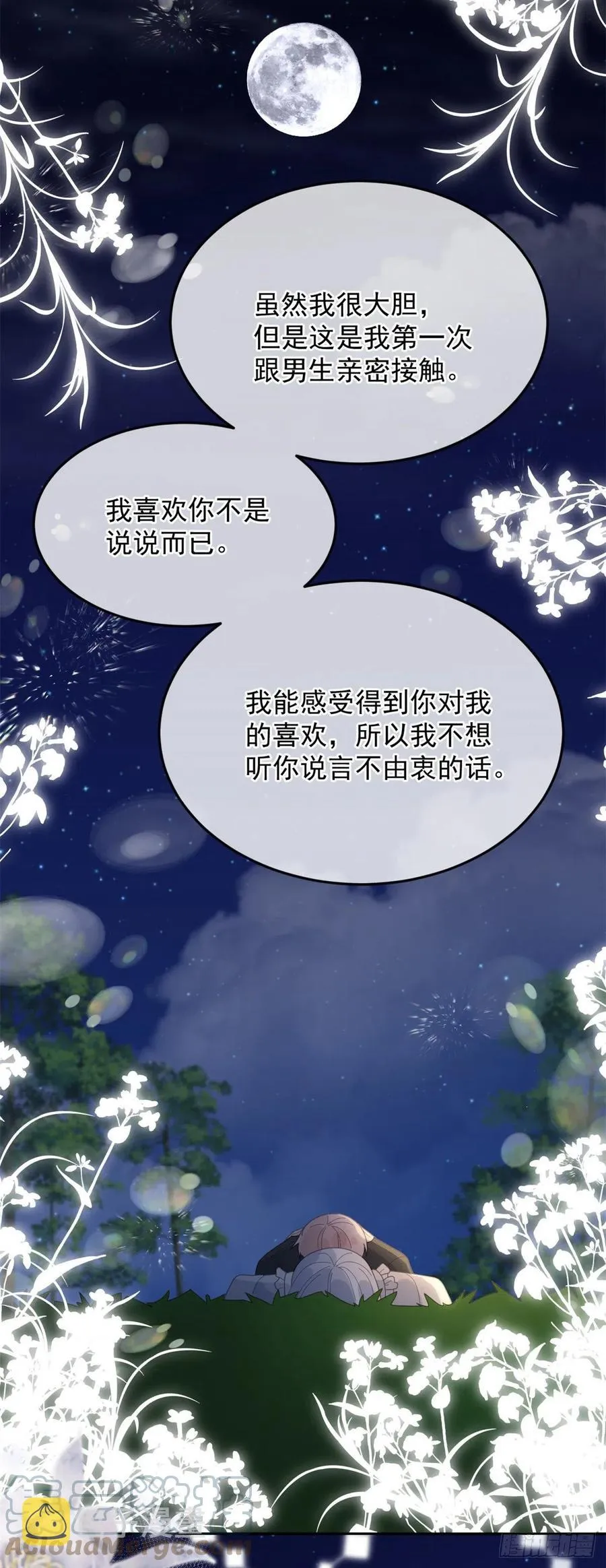 第52话 我已经结婚了 第21页