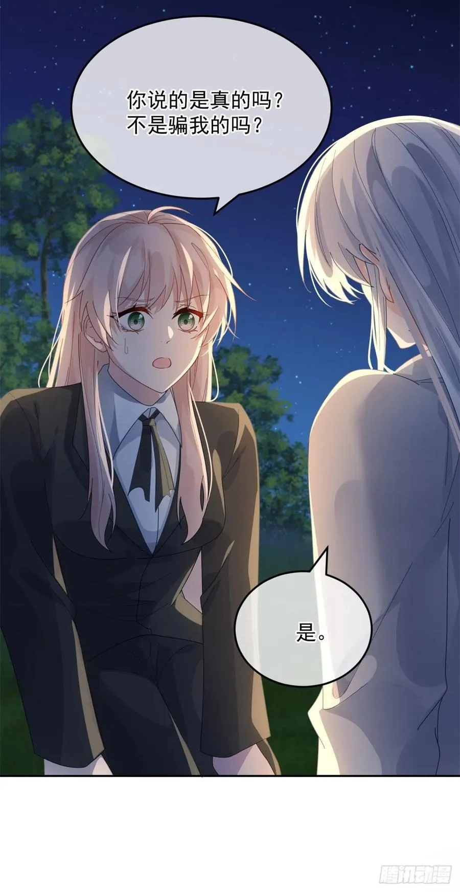 第52话 我已经结婚了 第24页