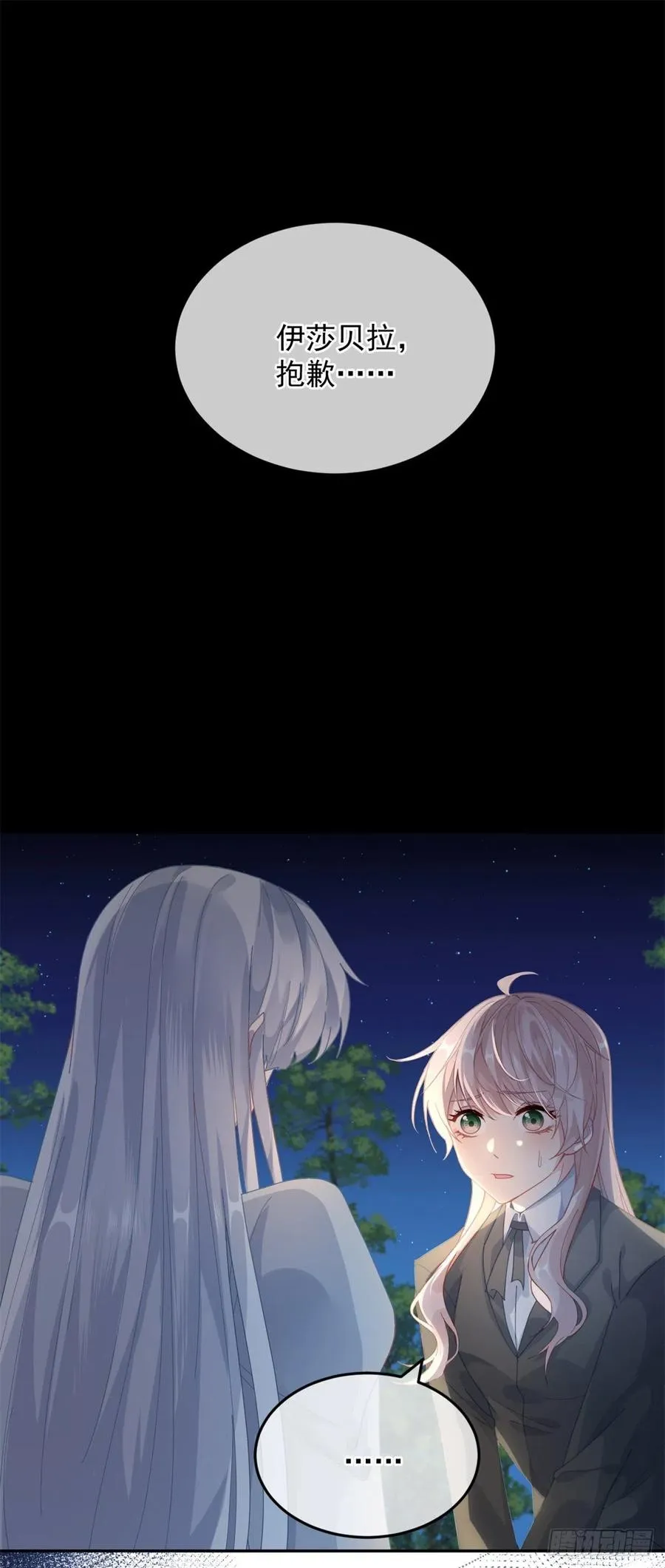 第53话 她不是温室里的花朵 第2页