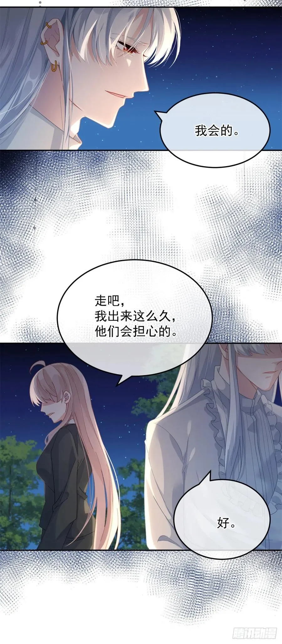 第53话 她不是温室里的花朵 第4页