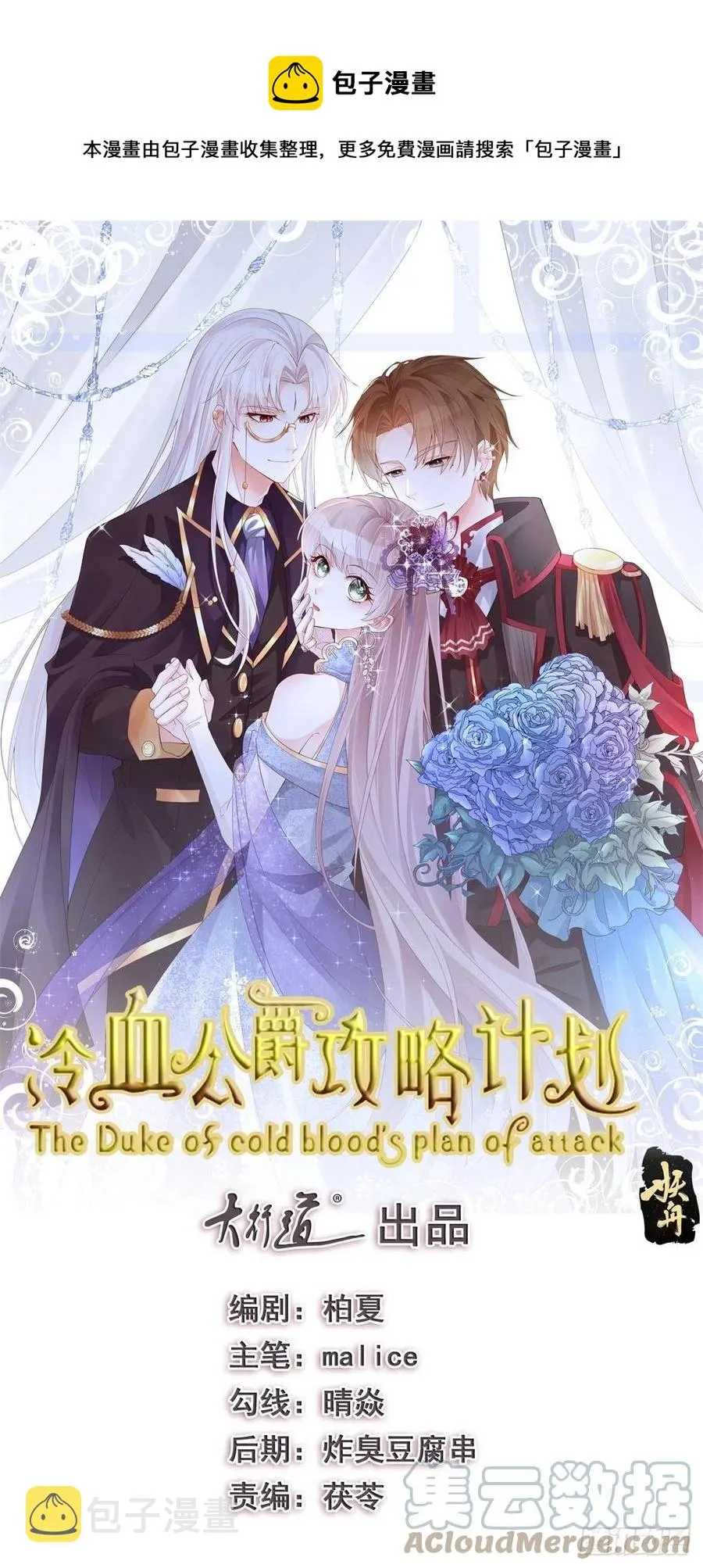 第54话 不能让陛下看见证据 第1页