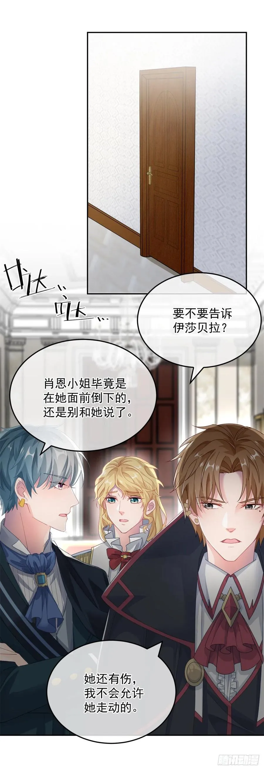 第54话 不能让陛下看见证据 第2页