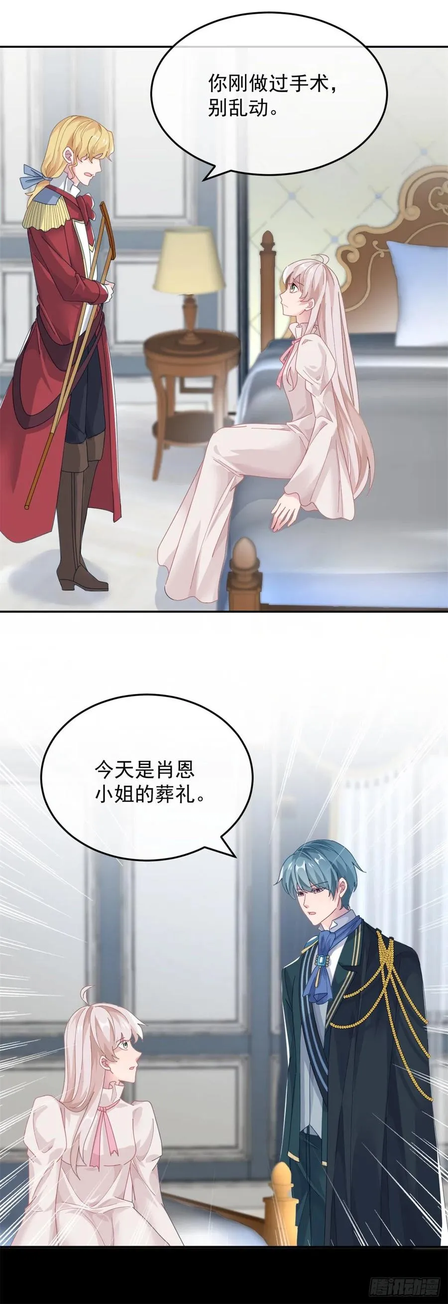第54话 不能让陛下看见证据 第4页