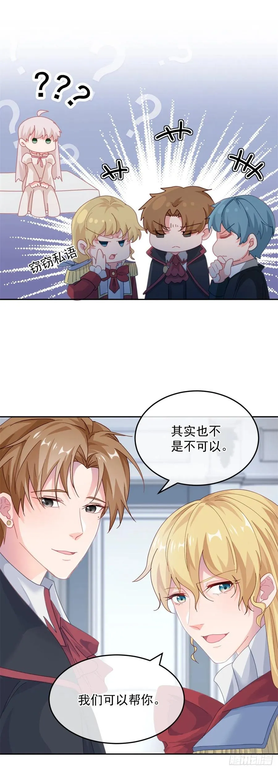 第54话 不能让陛下看见证据 第8页