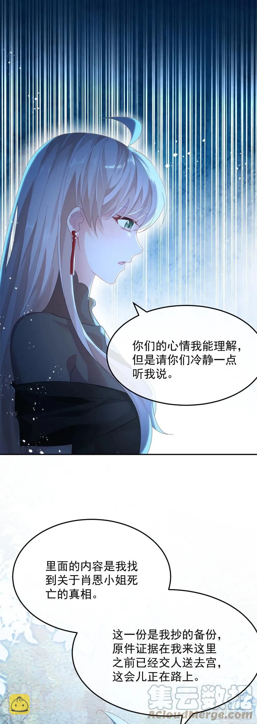 第54话 不能让陛下看见证据 第15页