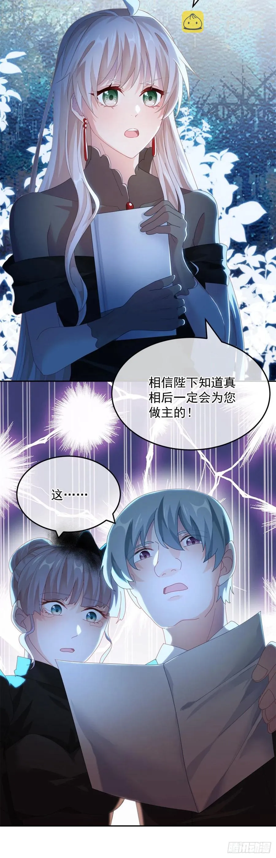 第54话 不能让陛下看见证据 第16页
