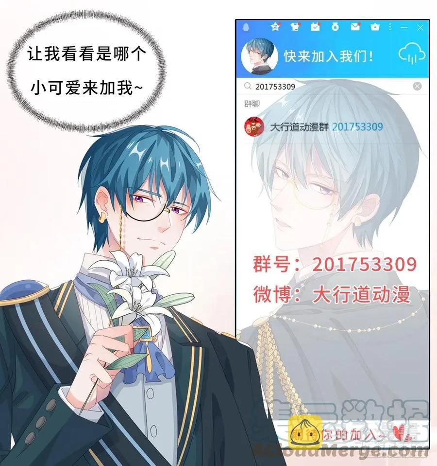 第54话 不能让陛下看见证据 第25页