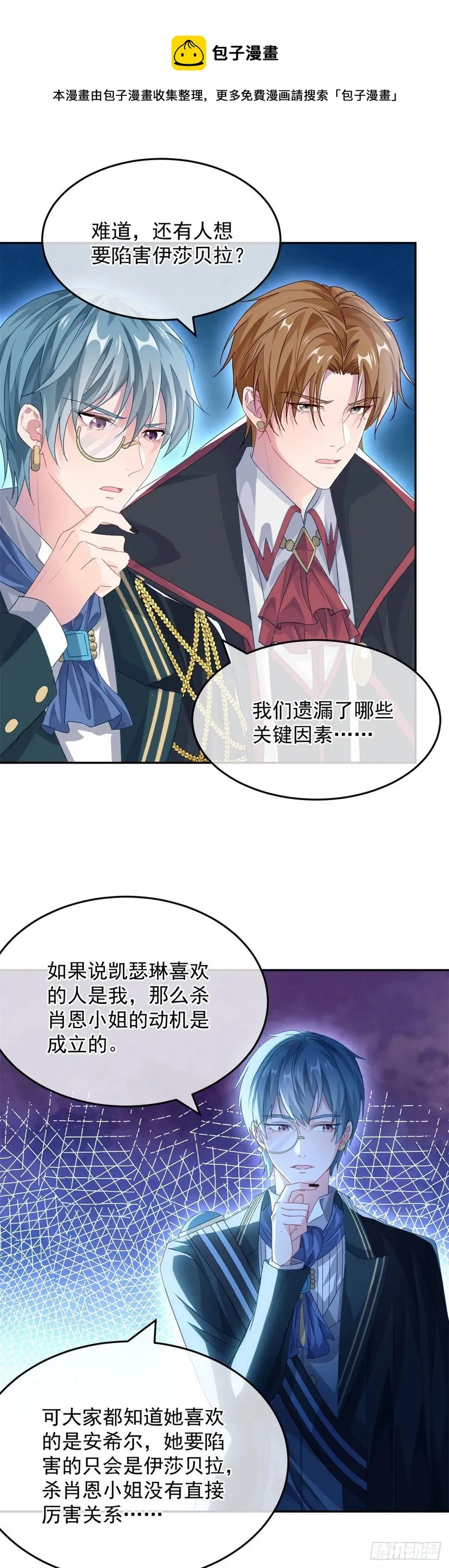 第55话 遗漏了哪些关键因素 第26页