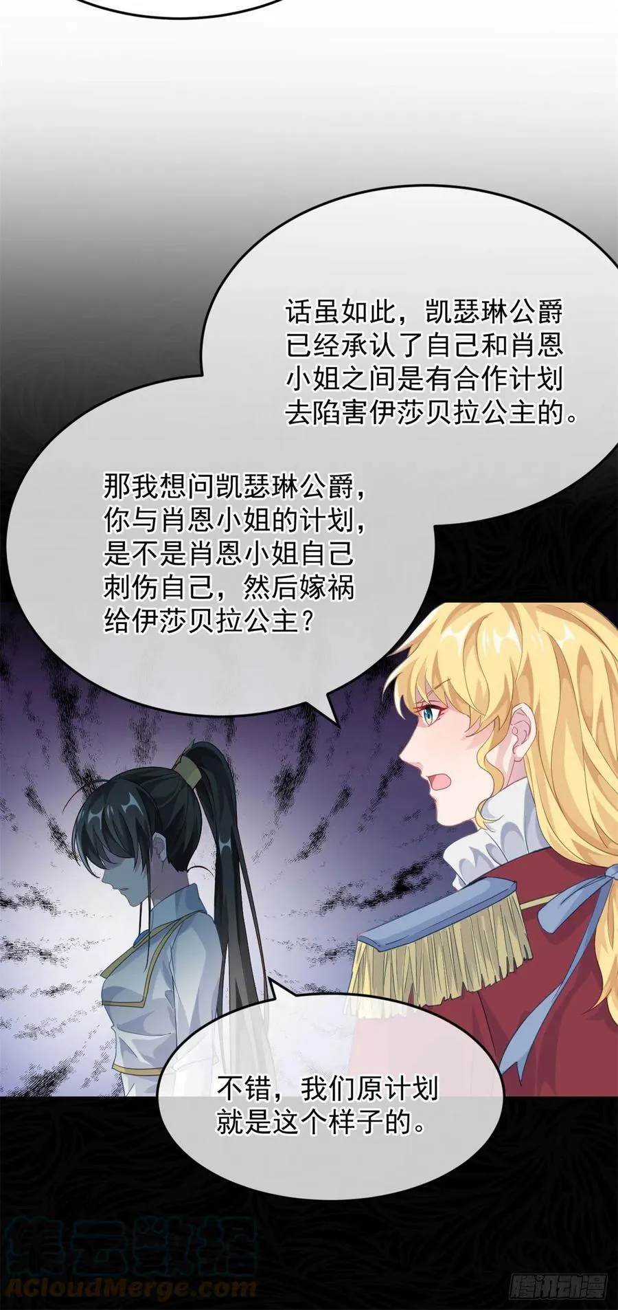 第55话 遗漏了哪些关键因素 第27页