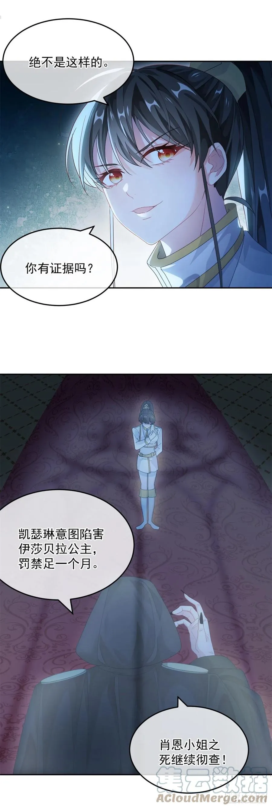 第55话 遗漏了哪些关键因素 第29页