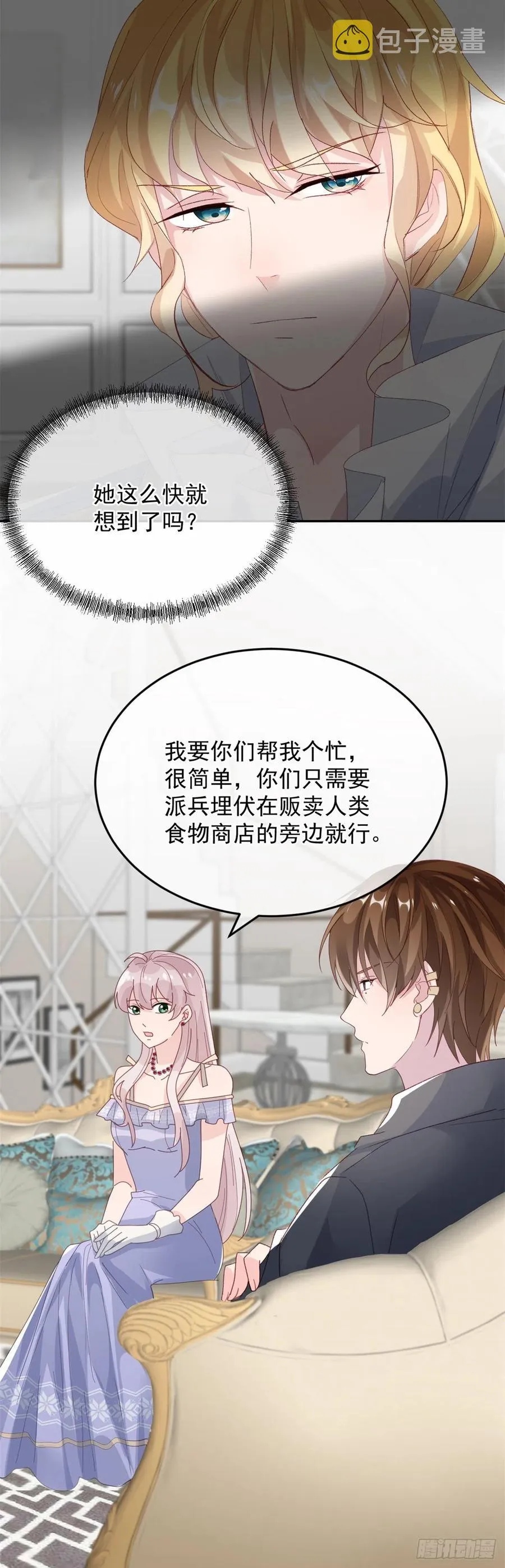 第56话 只是一枚被舍弃的棋子 第4页