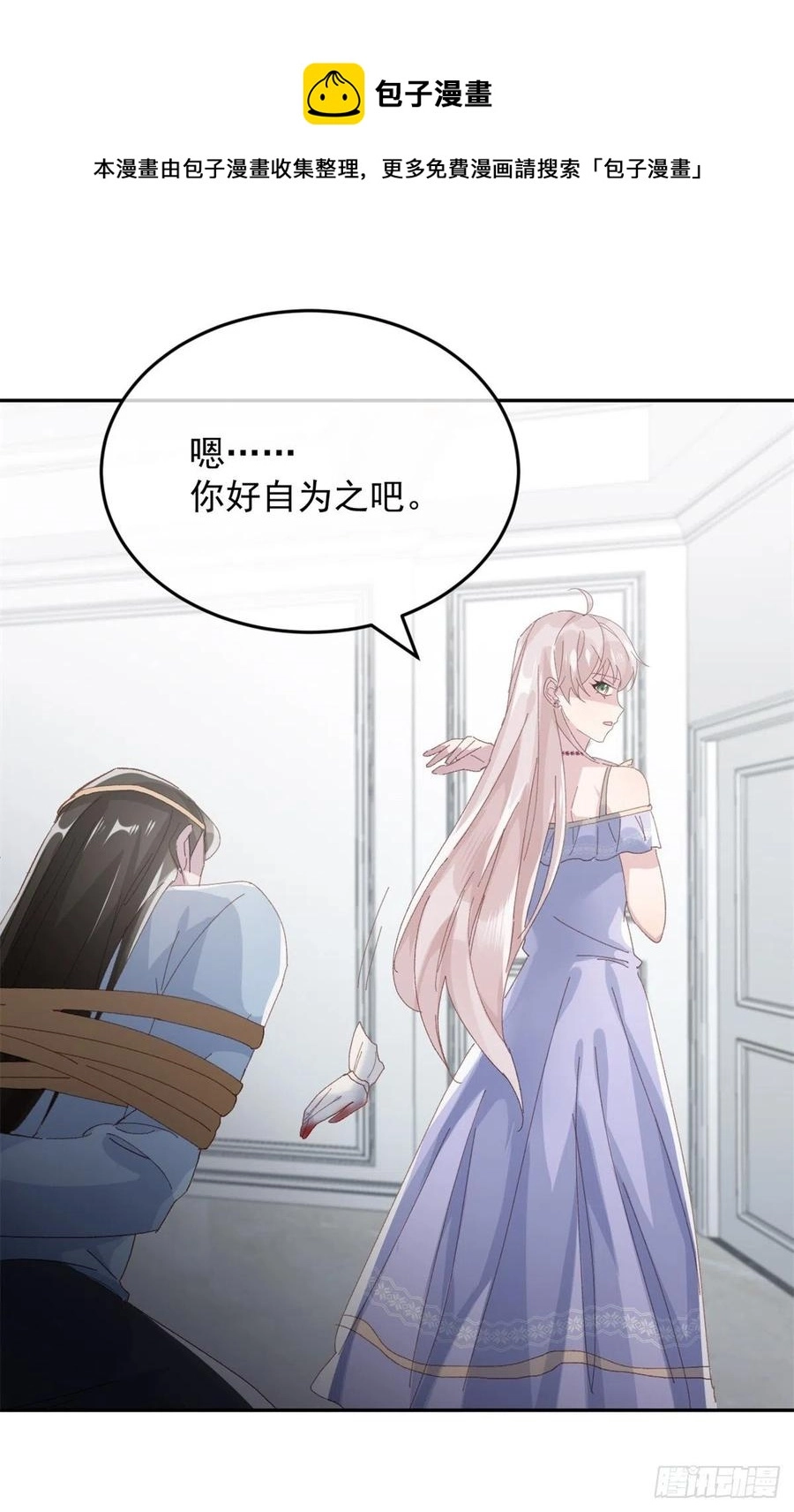 第56话 只是一枚被舍弃的棋子 第16页