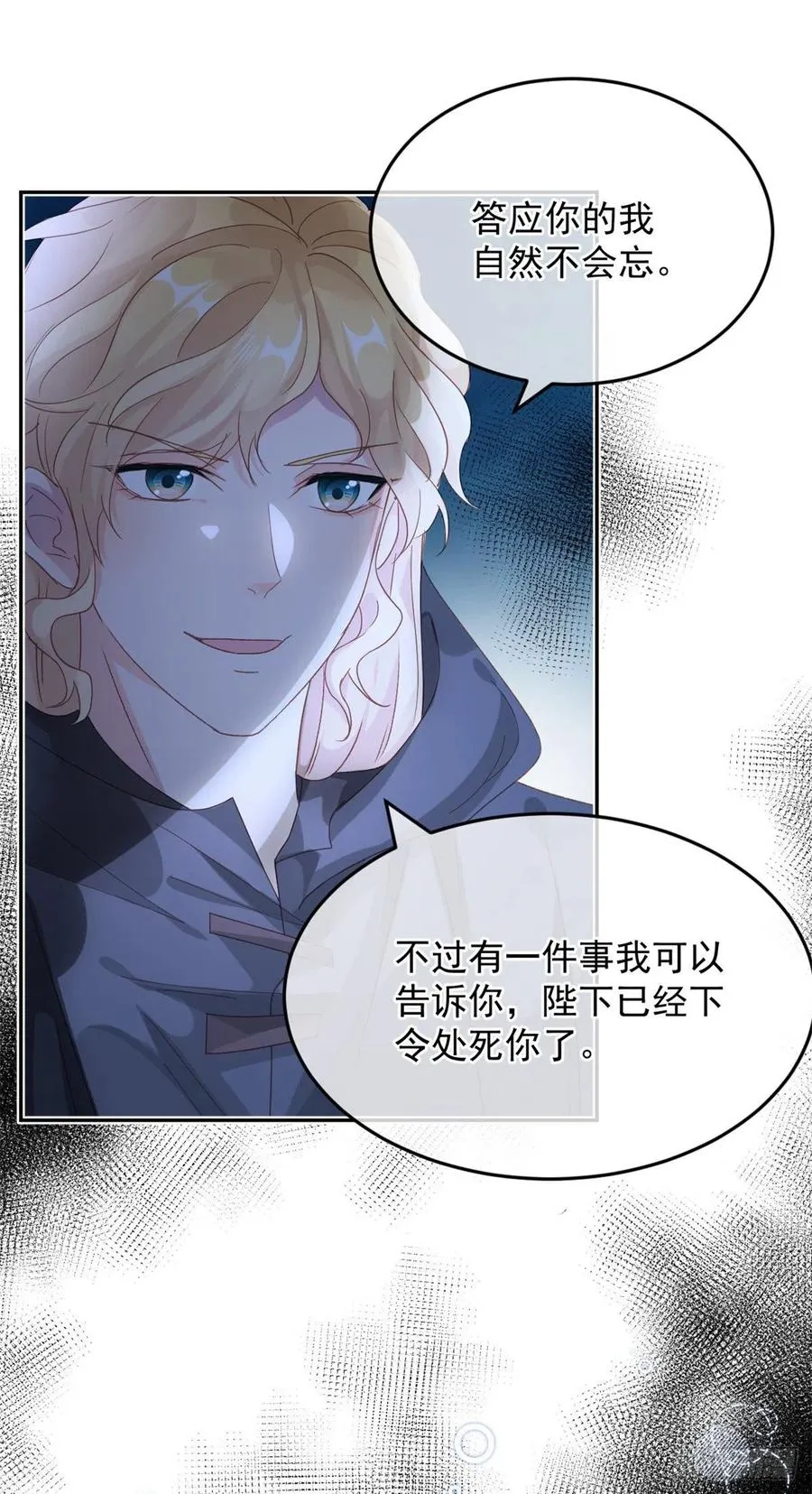 第56话 只是一枚被舍弃的棋子 第20页