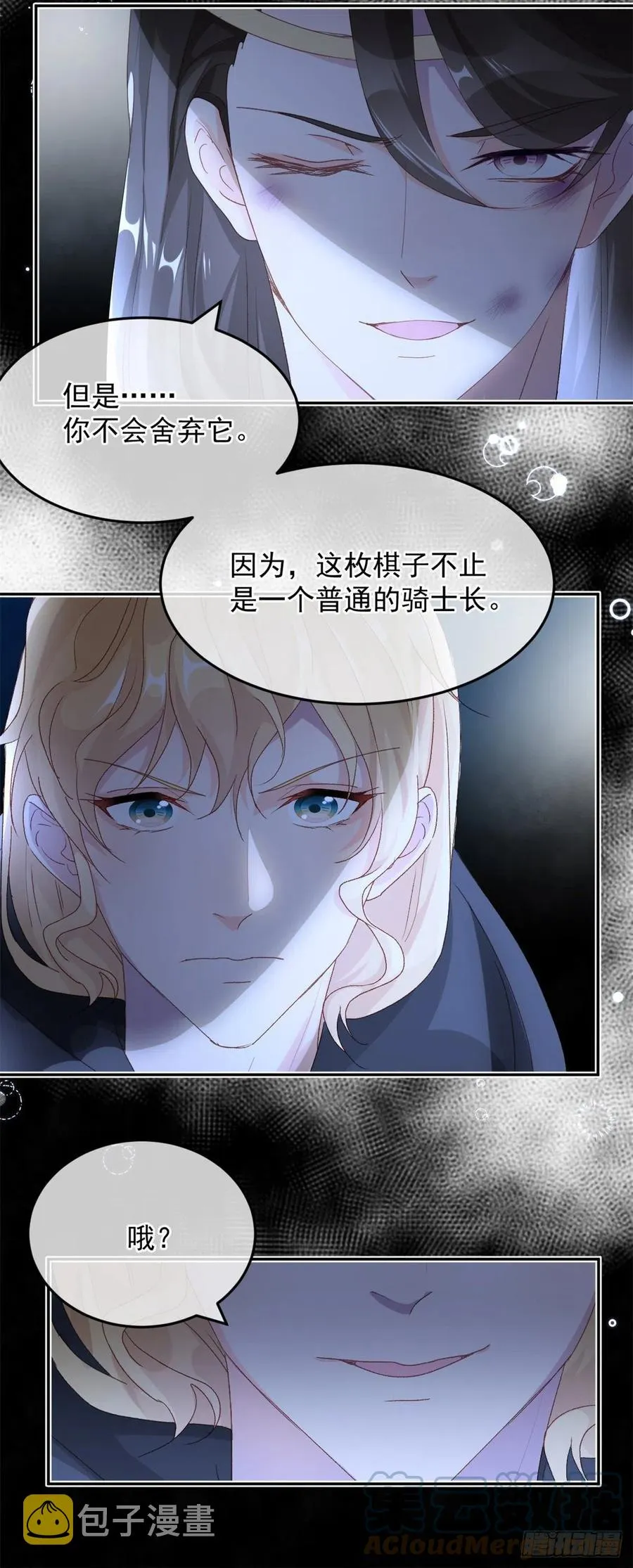 第56话 只是一枚被舍弃的棋子 第23页