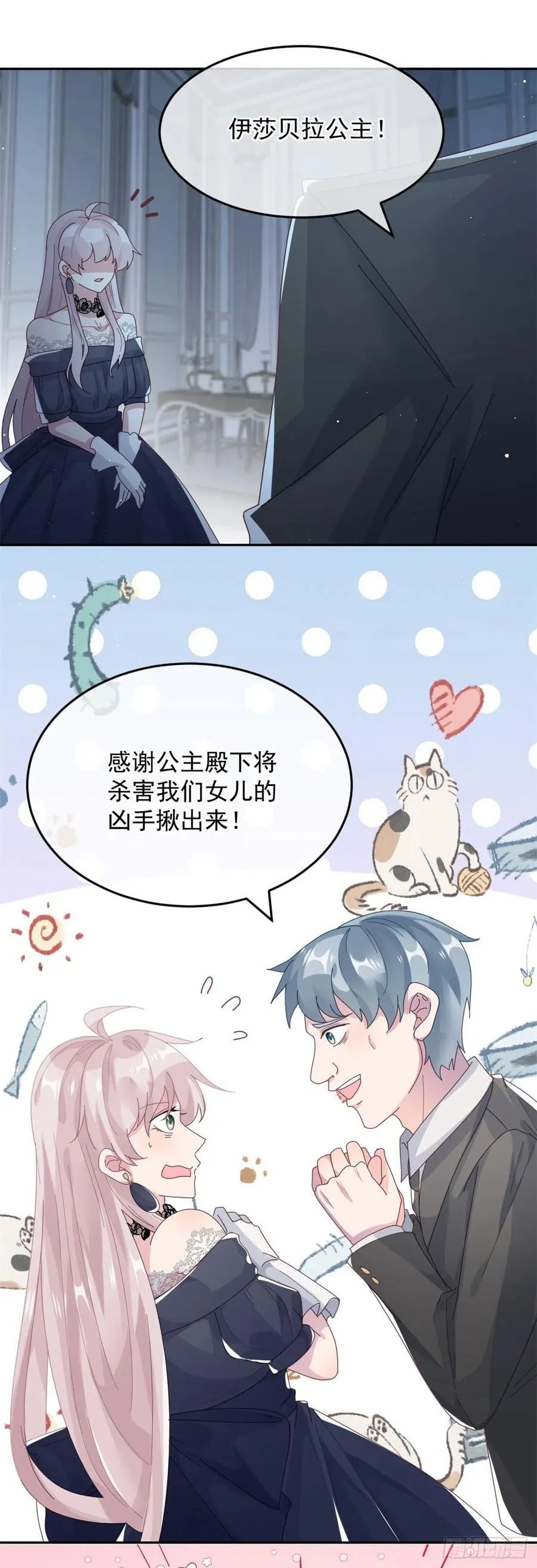 第57话 小朋友你调查到了什么 第8页