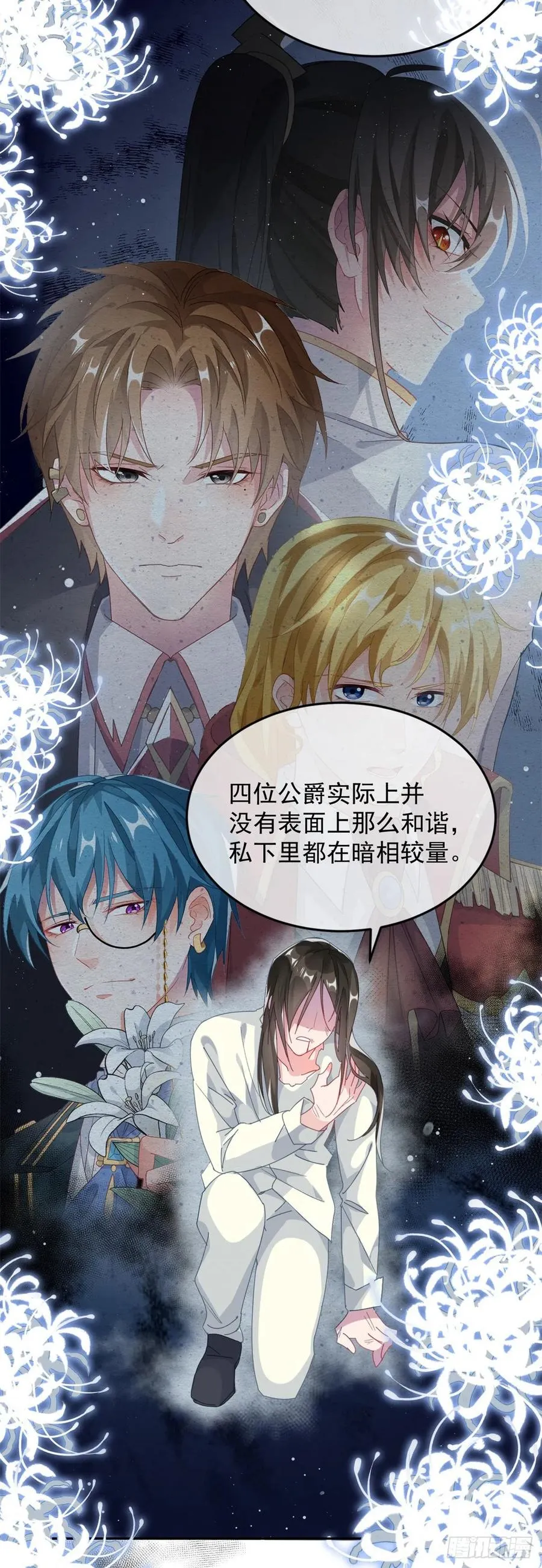 第57话 小朋友你调查到了什么 第22页