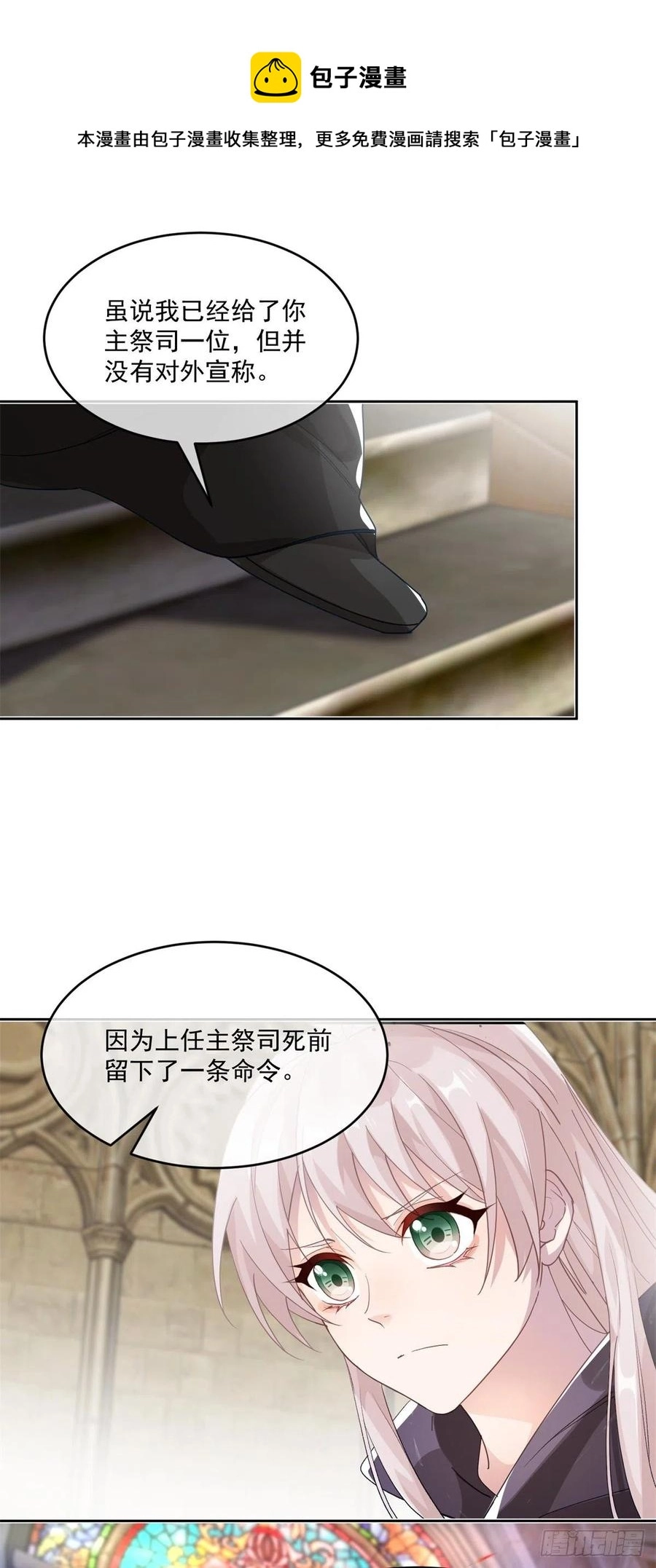 第58话 成为真正的主祭司 第12页