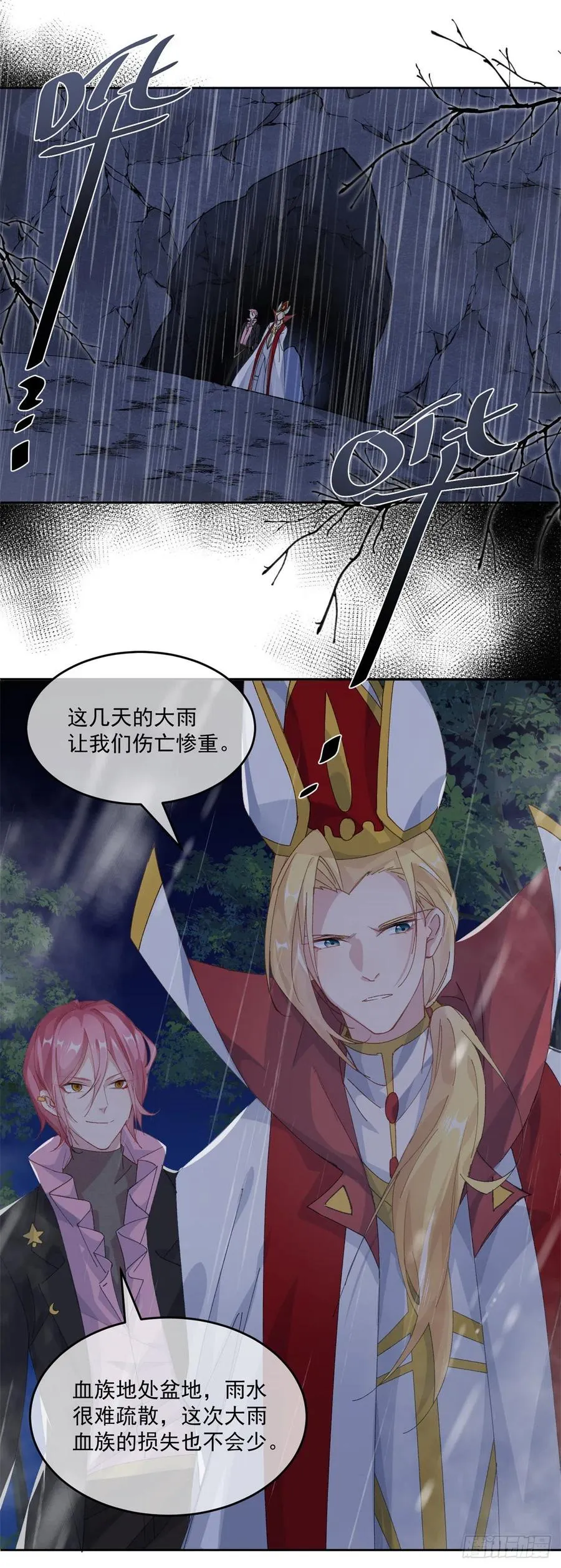 第59话 血族中怎么会出现人类 第2页