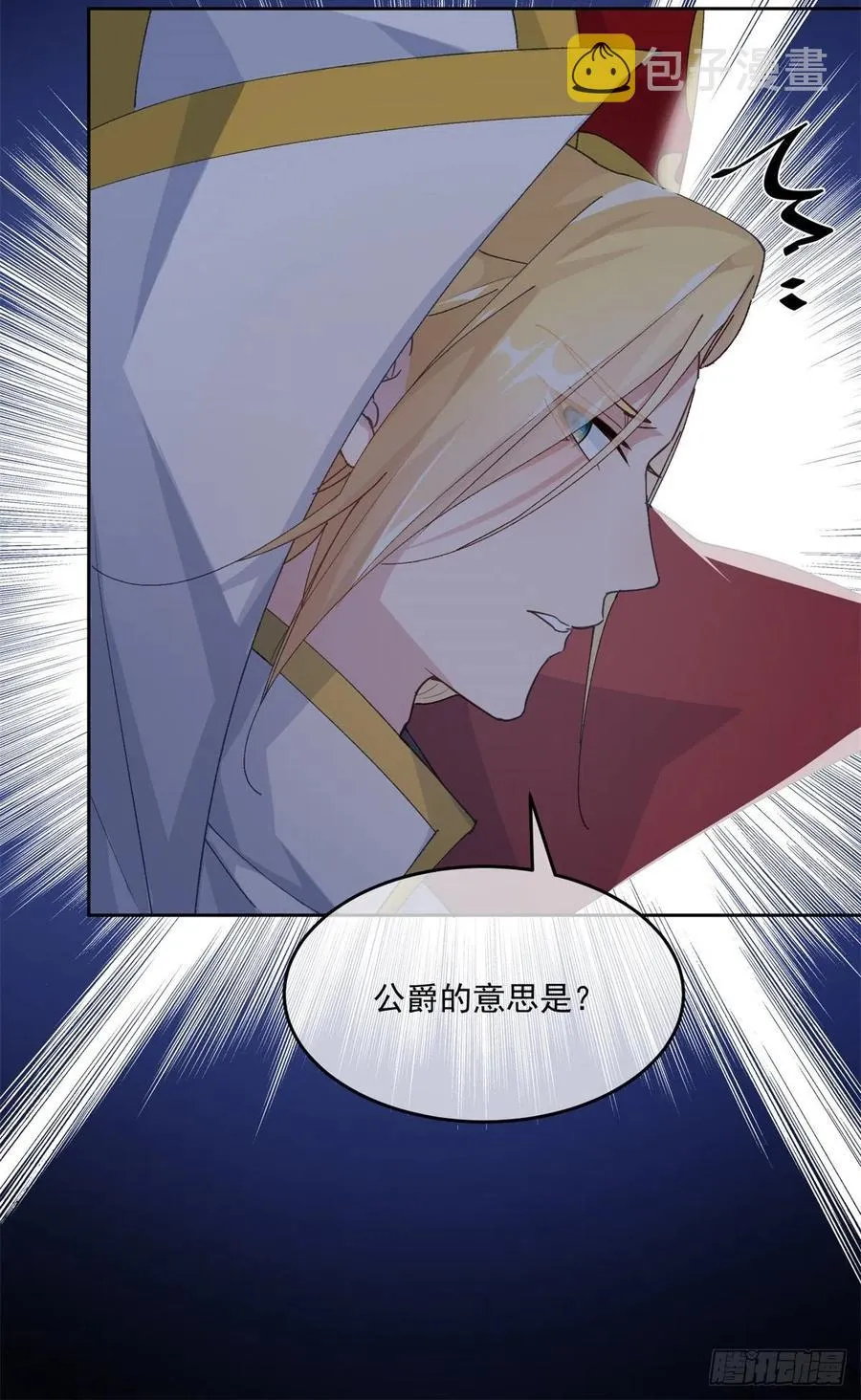 第59话 血族中怎么会出现人类 第4页