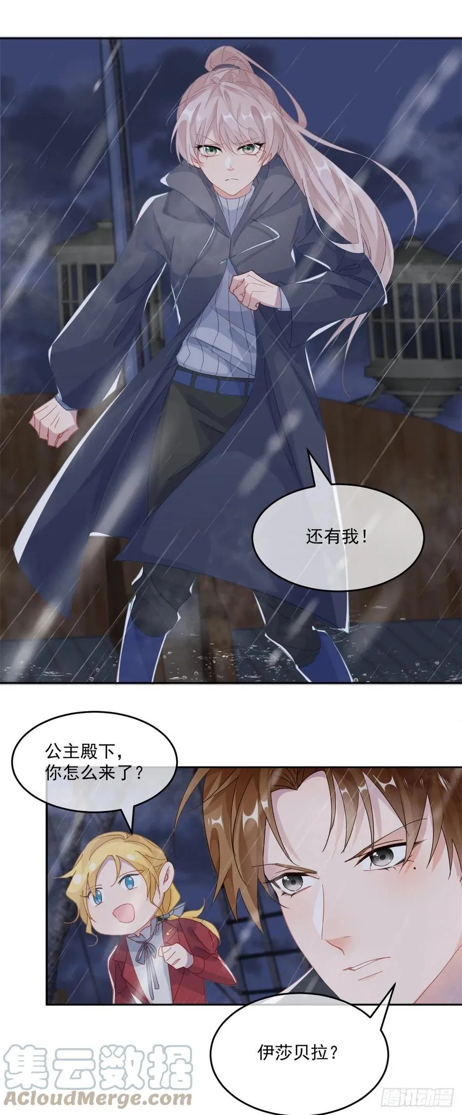 第59话 血族中怎么会出现人类 第9页