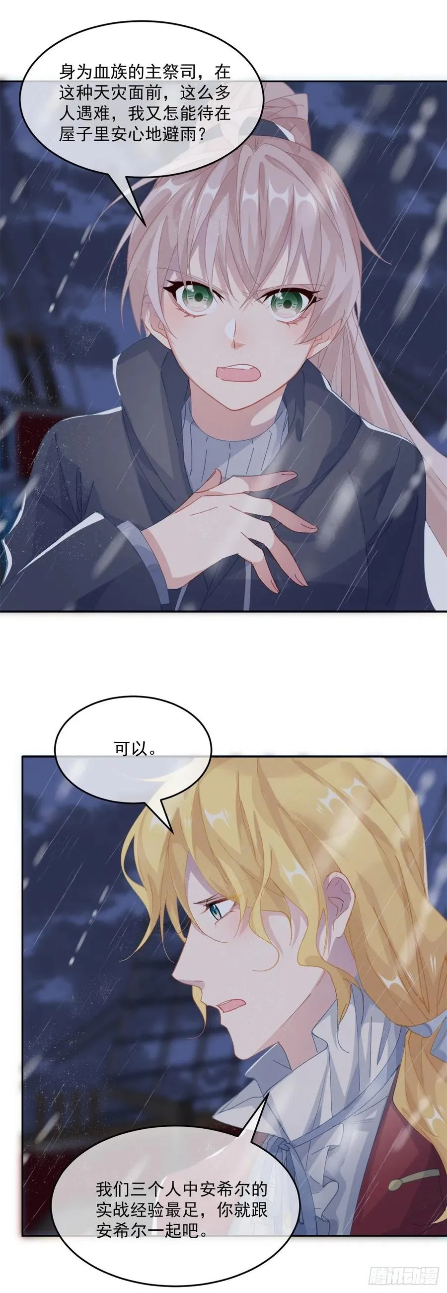 第59话 血族中怎么会出现人类 第12页