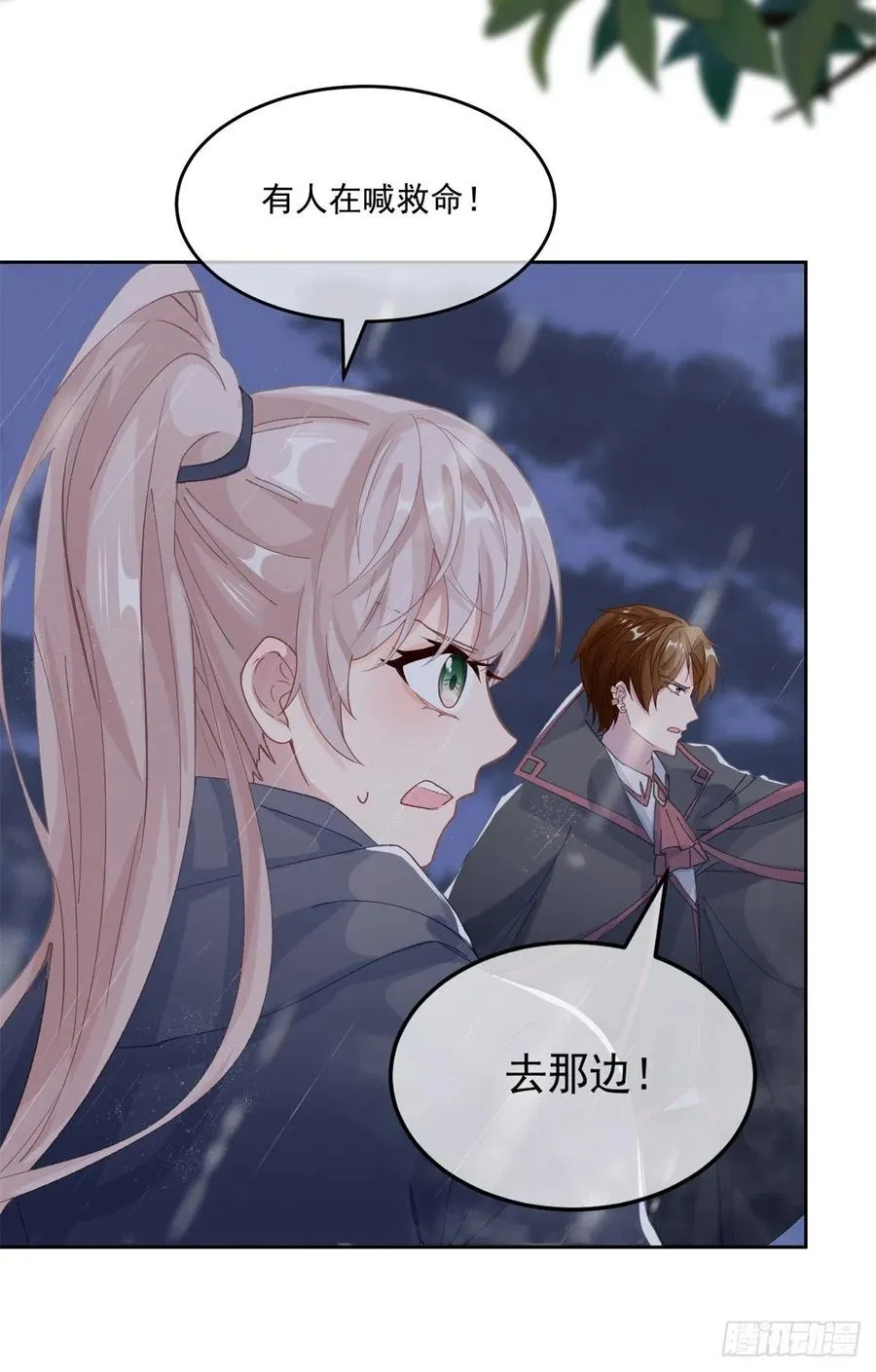 第59话 血族中怎么会出现人类 第16页