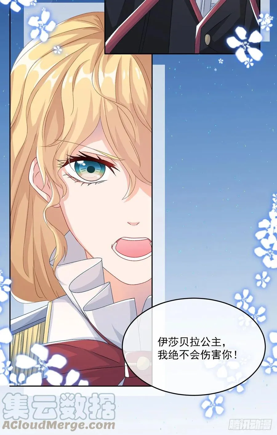 第60话 天灾后会有祈天礼 第17页