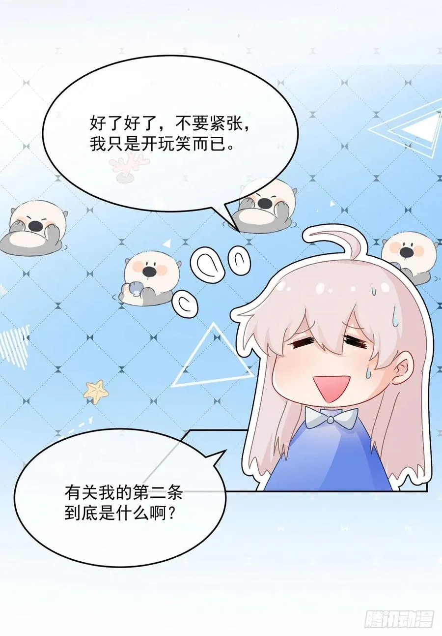 第60话 天灾后会有祈天礼 第18页