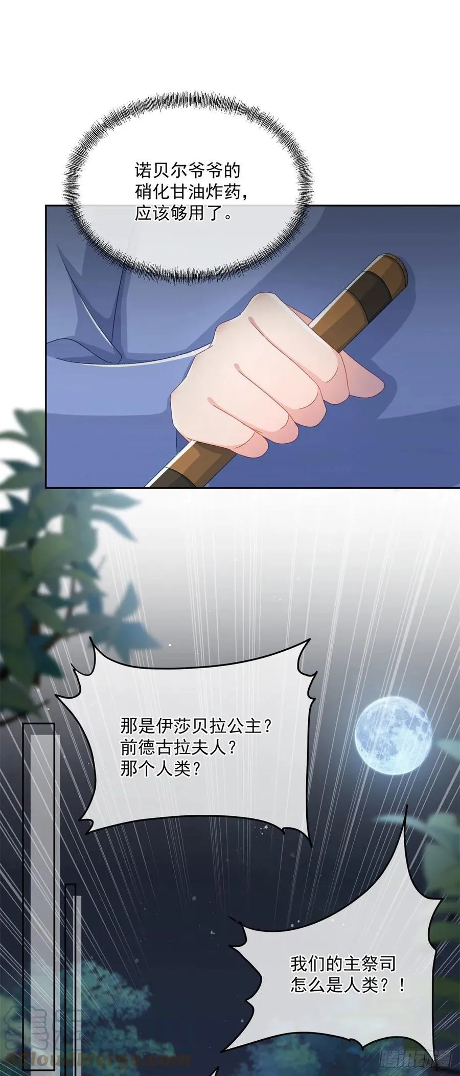 第61话 我们一个一个地杀 第3页